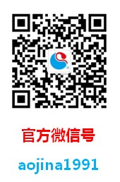 親，您加奧吉娜官方微信了嗎？